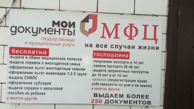 МФЦ в МО Сельсовет покровский.